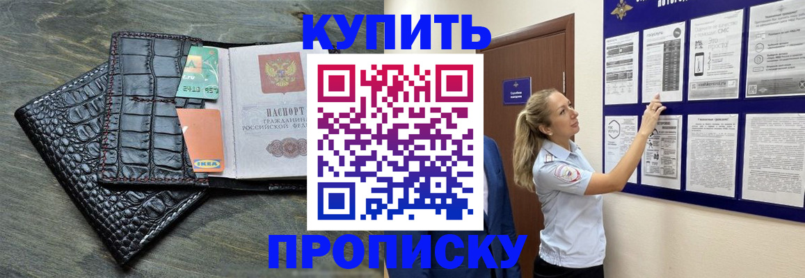 прописка штамп в Копейске