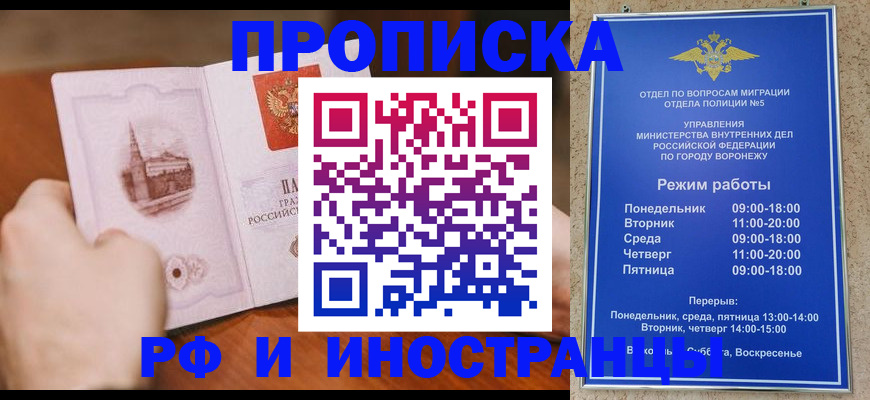 временная регистрация для школы в Копейске