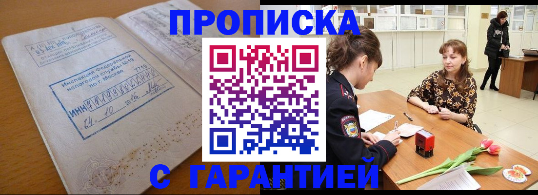 прописка штамп в Копейске